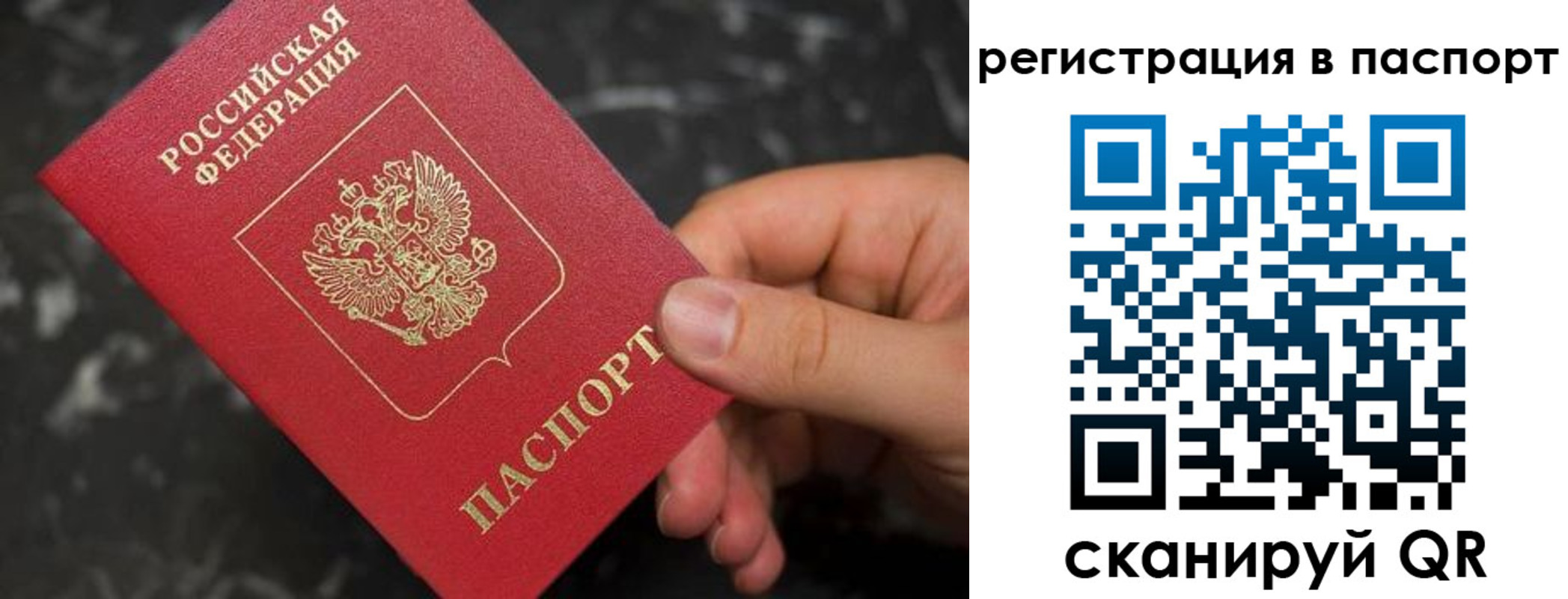 прописка регистрация в Поворино