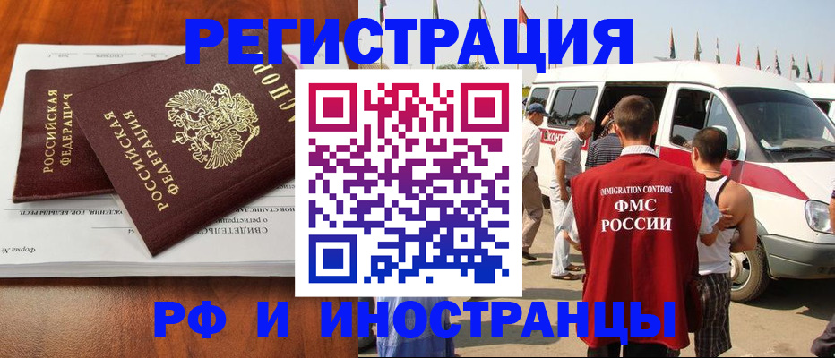 миграционный учет в Поворино