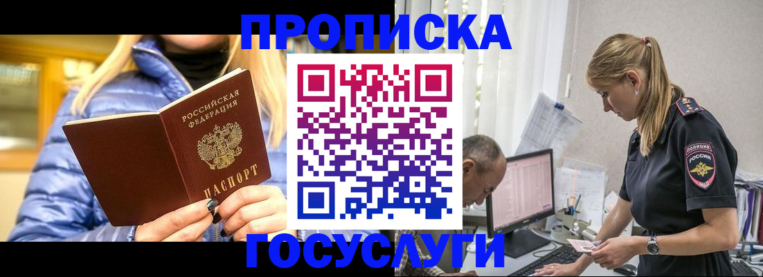 прописка 2025 в Поворино