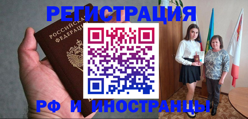 прописка в квартире в Поворино