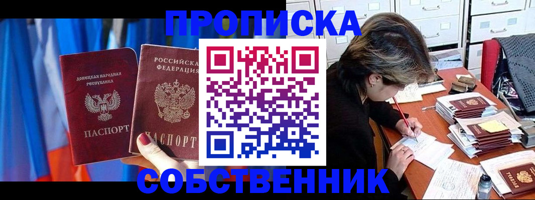 временная регистрация собственник в Поворино